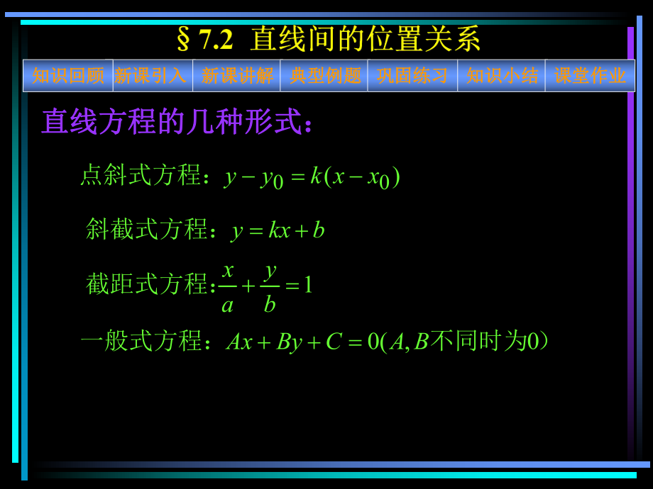 两条直线的位置关系中职数学第二册ppt课件.ppt_第2页