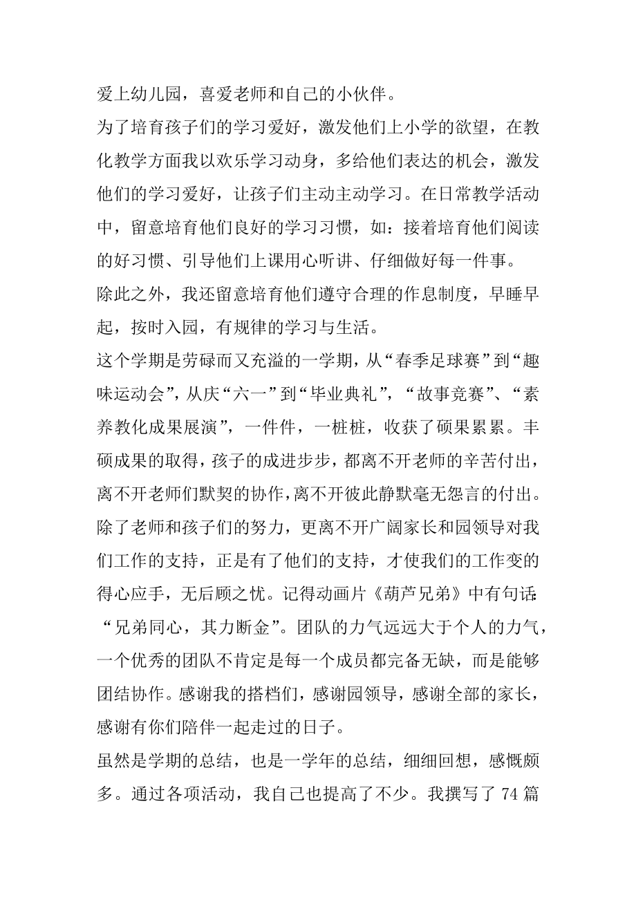 幼儿园教师年终总结精选.docx_第2页