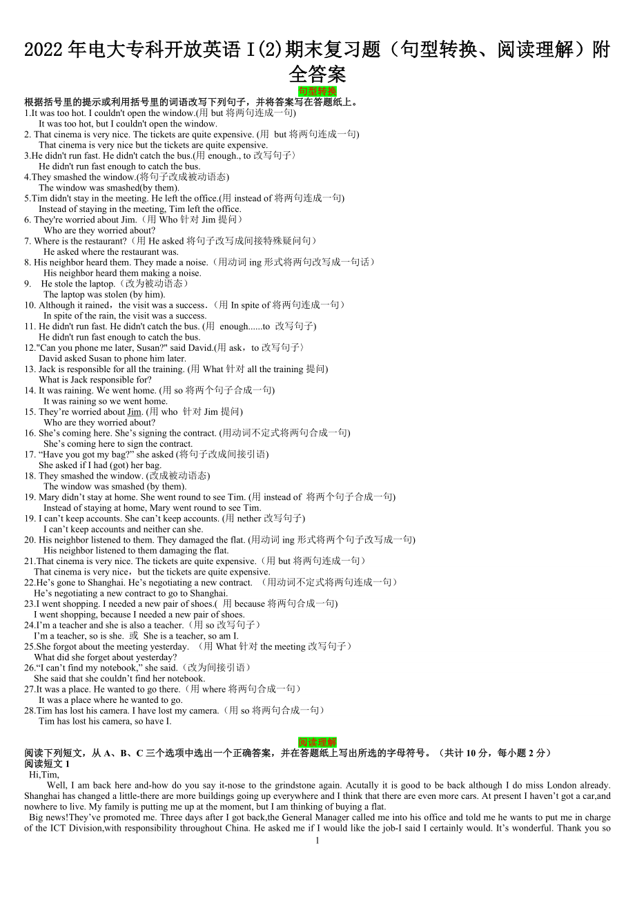 2022年电大专科开放英语I(2)期末复习题（句型转换、阅读理解）附全答案电大资料.doc_第1页