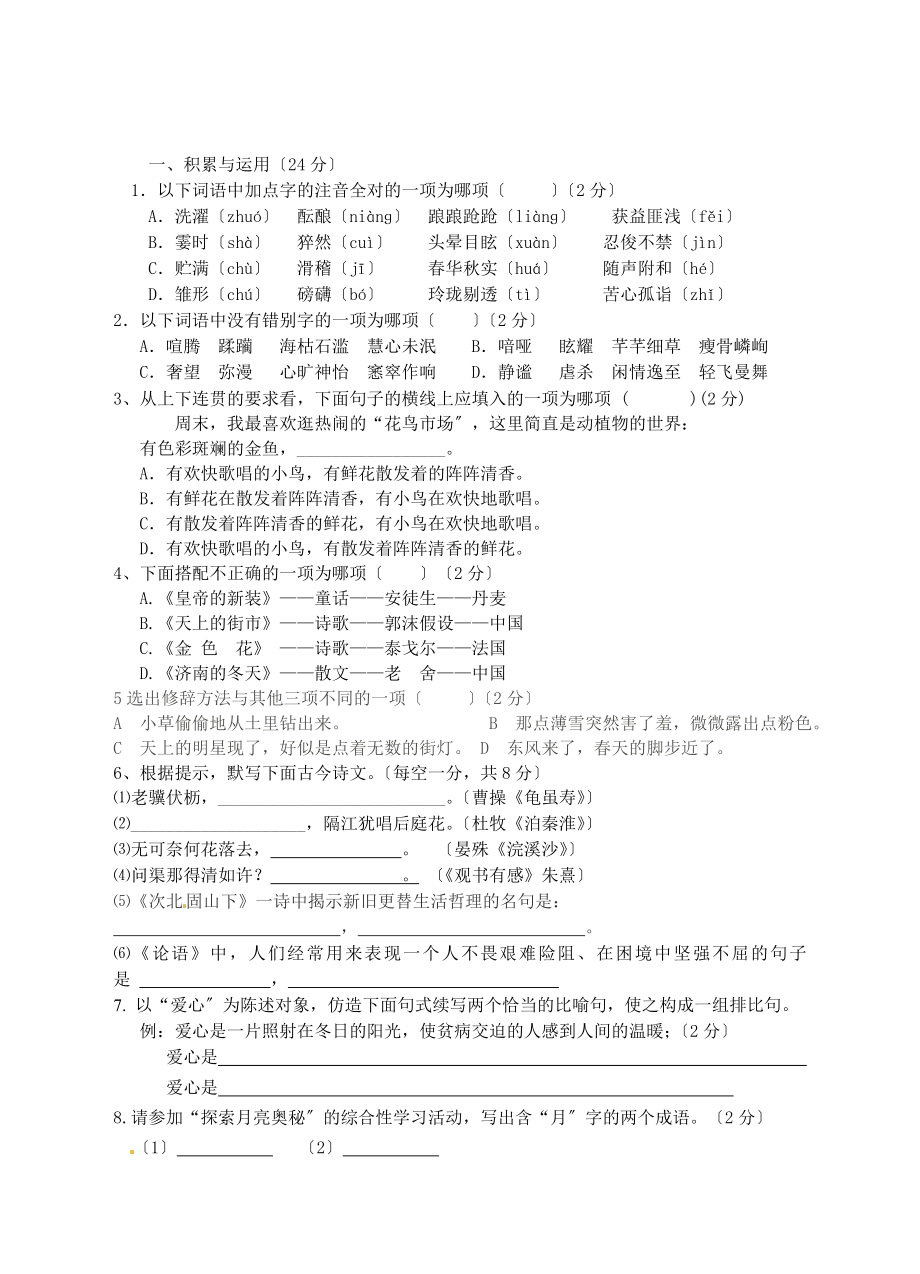 （2021整理）云南省景洪市第一中学七年级上学期期末考试语.doc_第1页