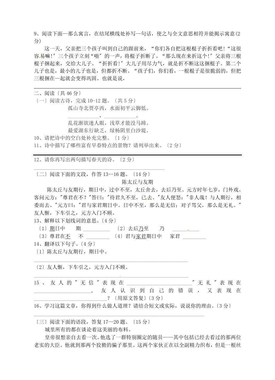 （2021整理）云南省景洪市第一中学七年级上学期期末考试语.doc_第2页