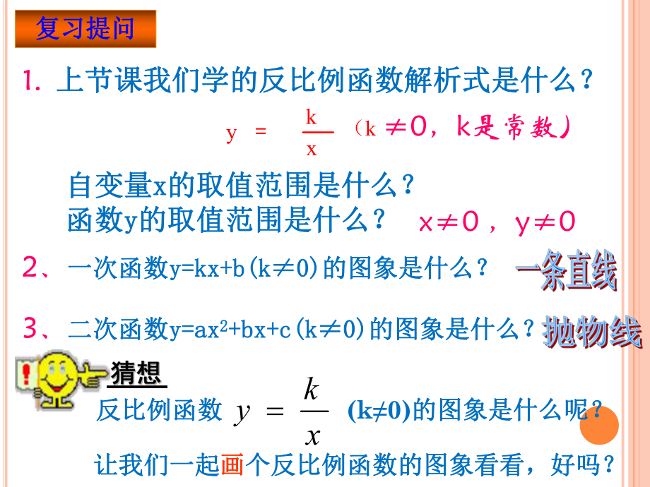 新人教版26.1.2反比例函数的图像与性质(第1课时)ppt课件.pptx_第2页