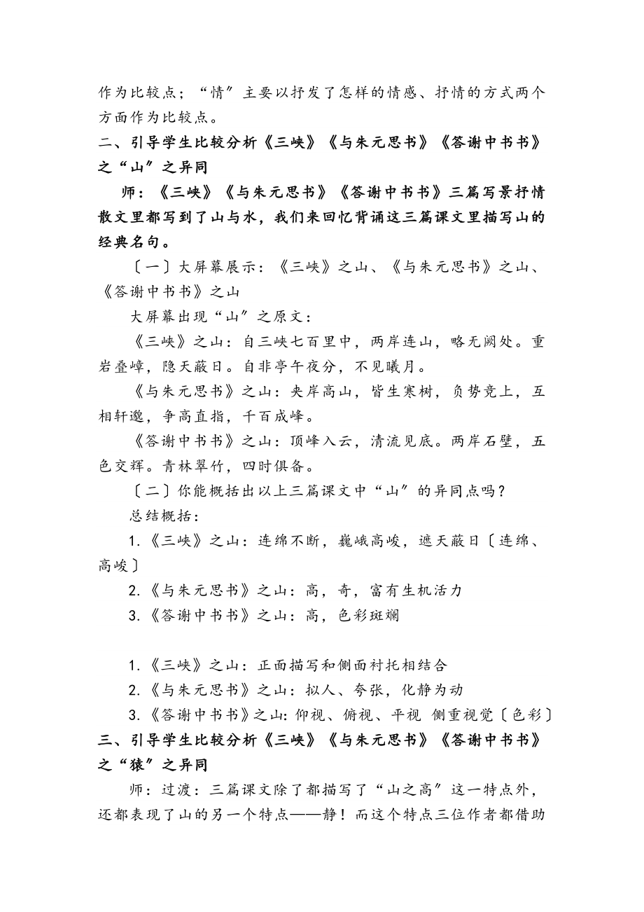 专题复习教学设计 (1).doc_第2页