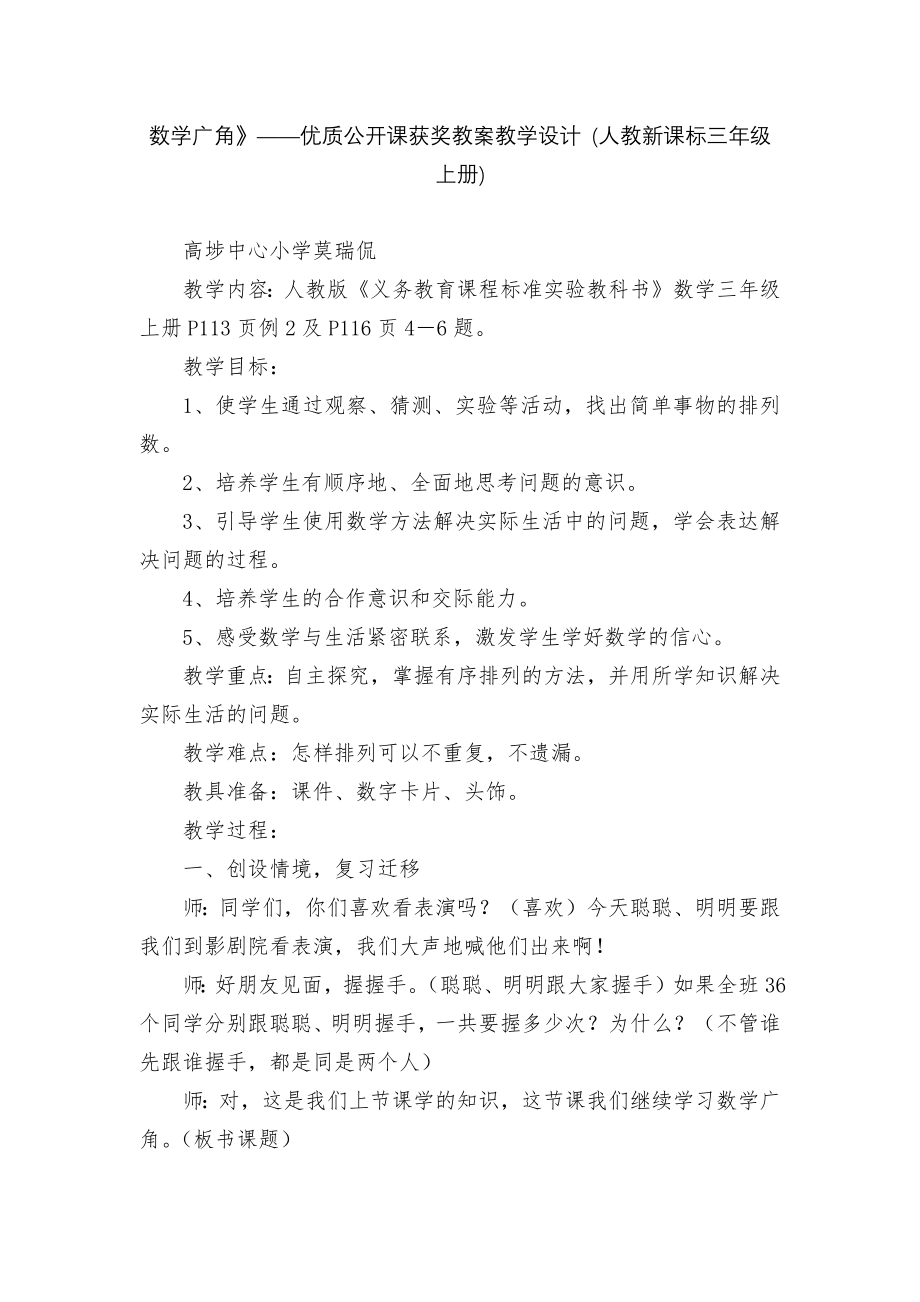 数学广角》——优质公开课获奖教案教学设计 (人教新课标三年级上册).docx_第1页