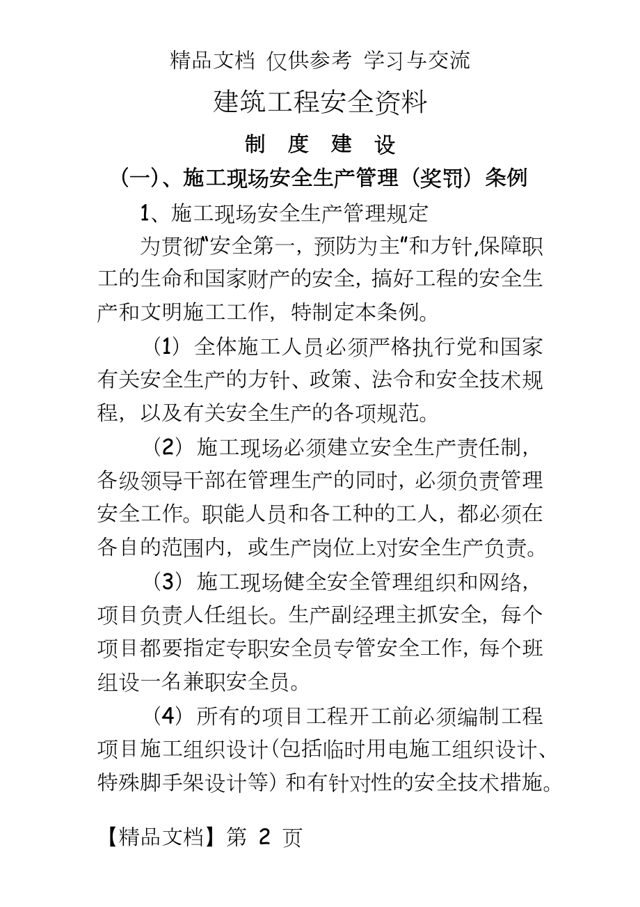 建筑工程安全资料—制度建设.doc_第2页