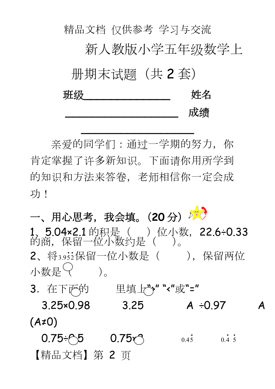 新人教版小学五年级数学上册期末试题（共2套.doc_第2页