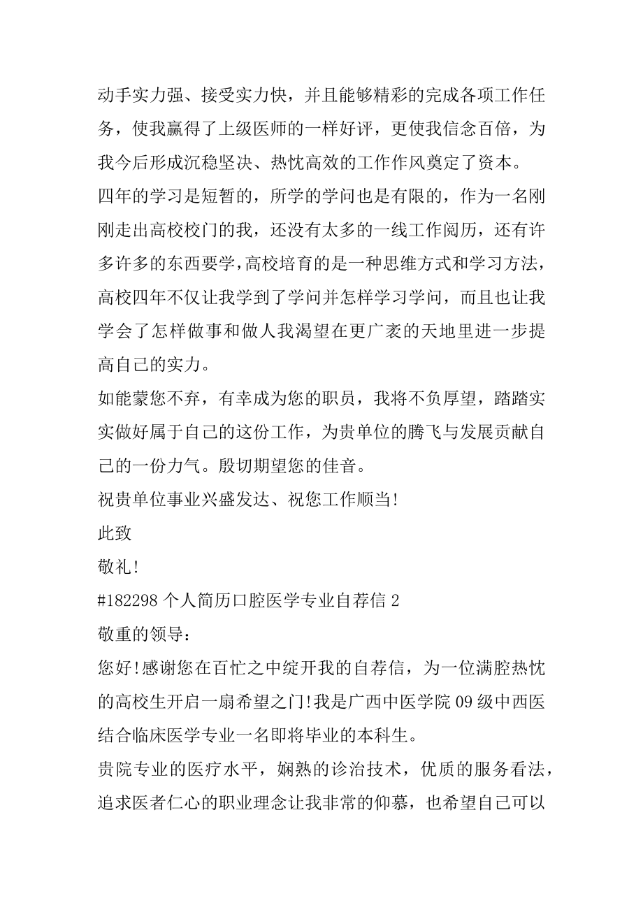 个人简历口腔医学专业自荐信例文.docx_第2页