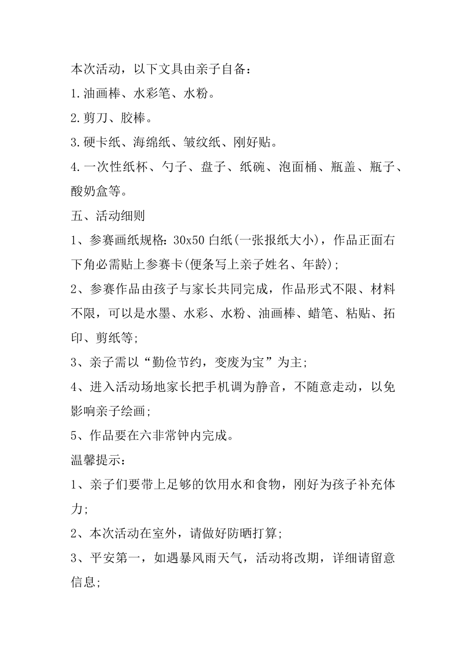 一岁宝宝上海亲子活动方案精编.docx_第2页