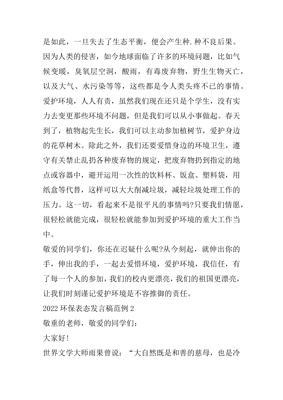 2022环保表态发言稿范例精编.docx_第2页