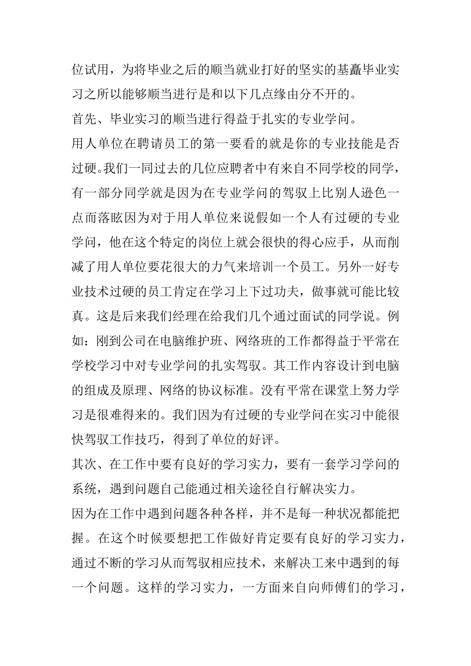 2021最新个人实习工作总结报告5篇范文.docx_第2页