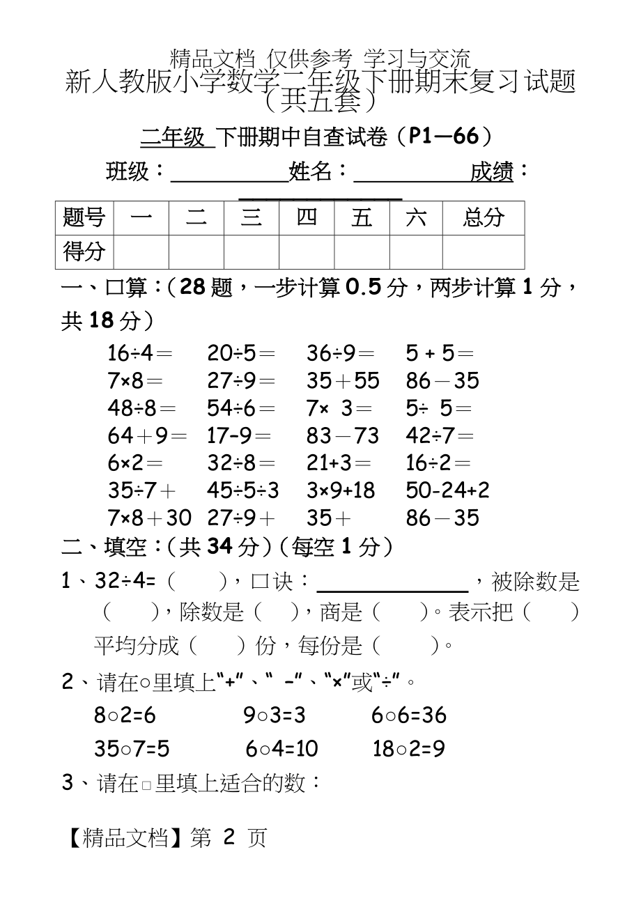 新人教版小学数学二年级下册期末复习试题（共五套.doc_第2页