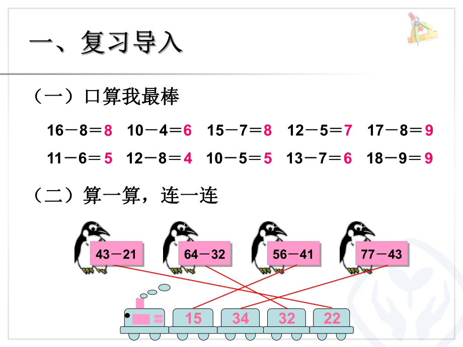 第2单元—退位减.ppt_第2页