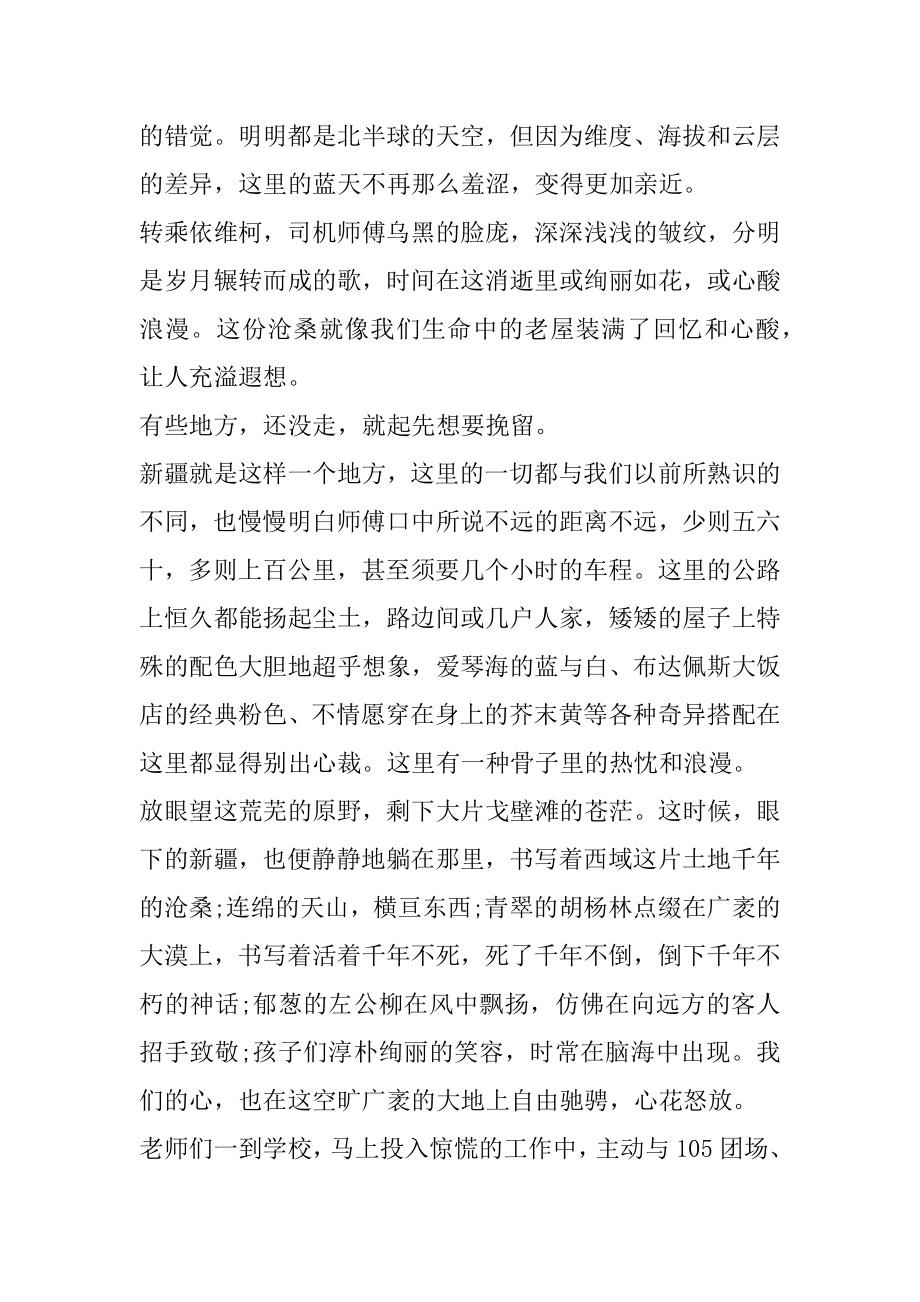 三下乡支教心得体会范文1000字精选.docx_第2页