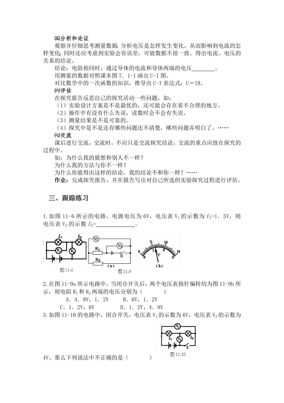 §7-1探究电阻上的电流跟两端电压的关系2A.doc_第2页