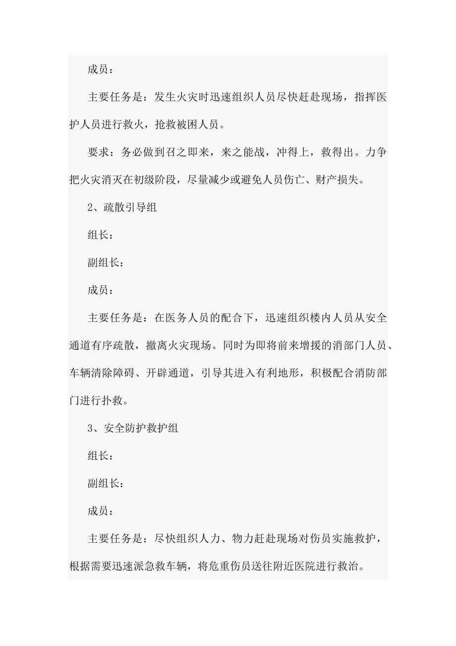 医院消防安全应急预案3篇.docx_第2页