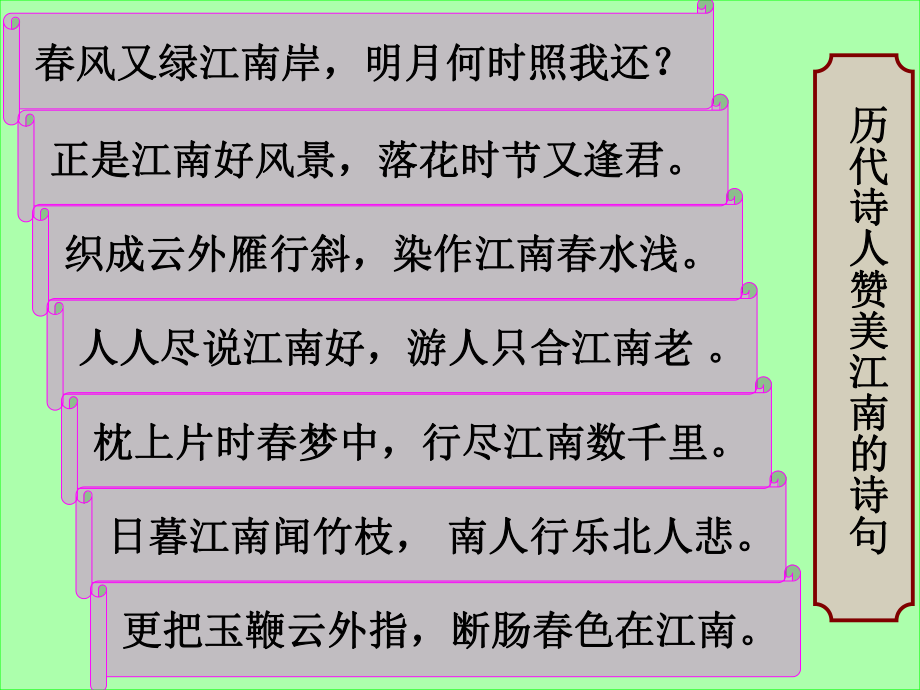 《忆江南》_.ppt_第1页