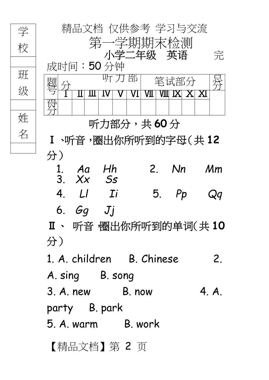 外研社新标准一起点小学英语二年级上册期末试题6.doc_第2页