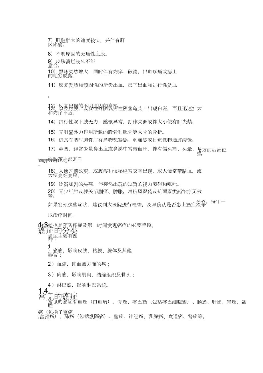 癌症的预防和治疗(20211203092434).doc_第2页