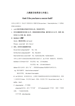 人教新目标英语七年级上册unit5单元教案.docx