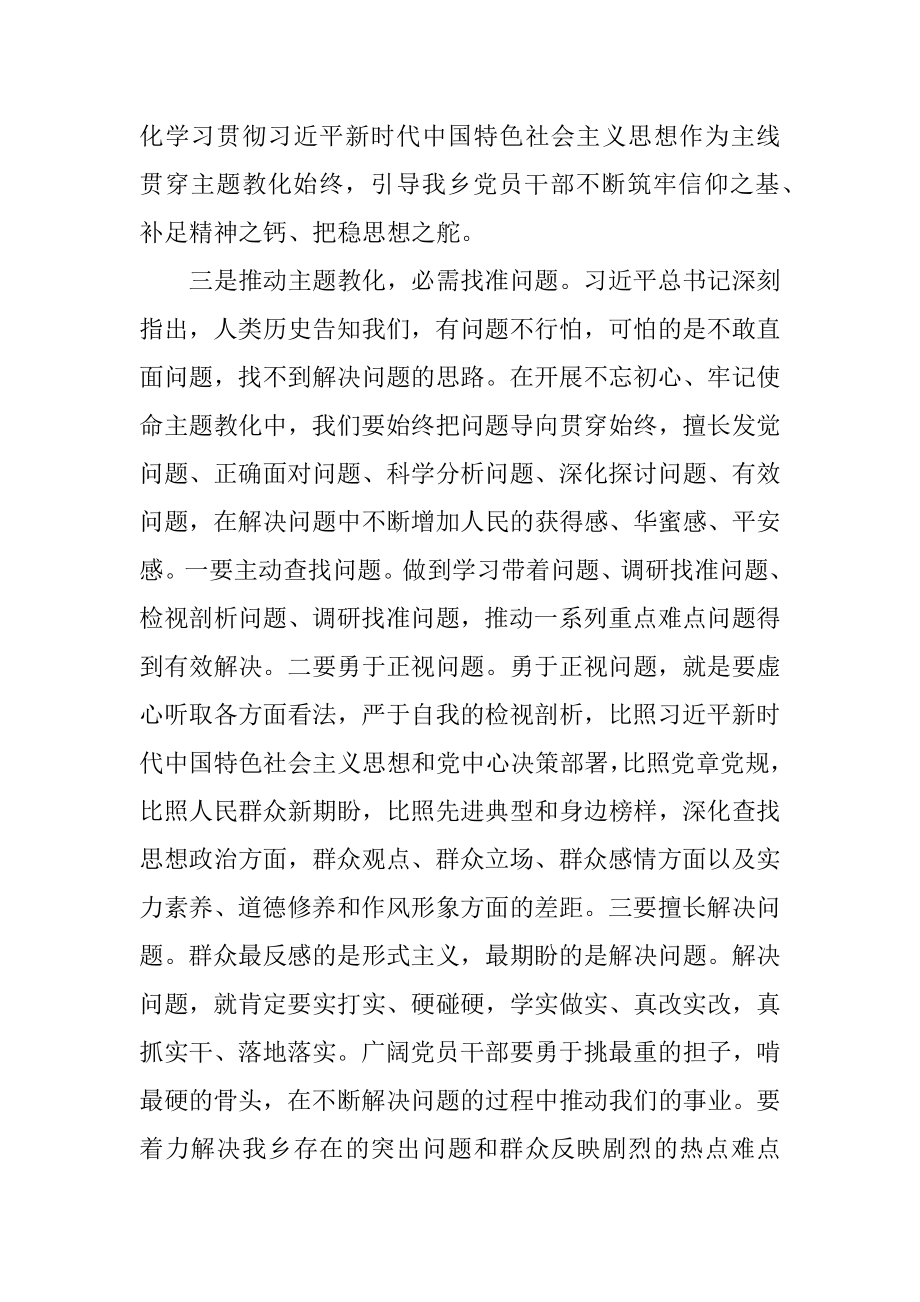 2022年初不忘初心牢记使命主题教育学后感心得体会5篇汇编.docx_第2页