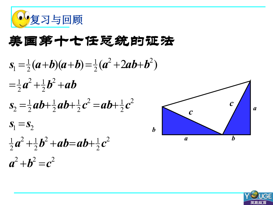 12_直角三角形(2).ppt_第2页