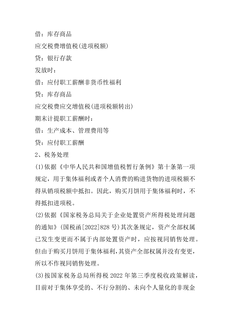 中秋给员工发放月饼的会计分录例文.docx_第2页