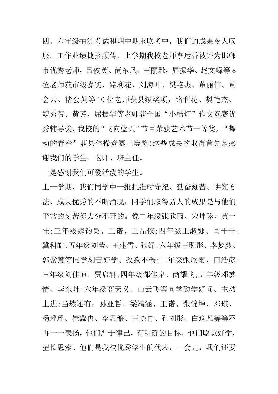 一年级小学生教师节发言稿优质.docx_第2页