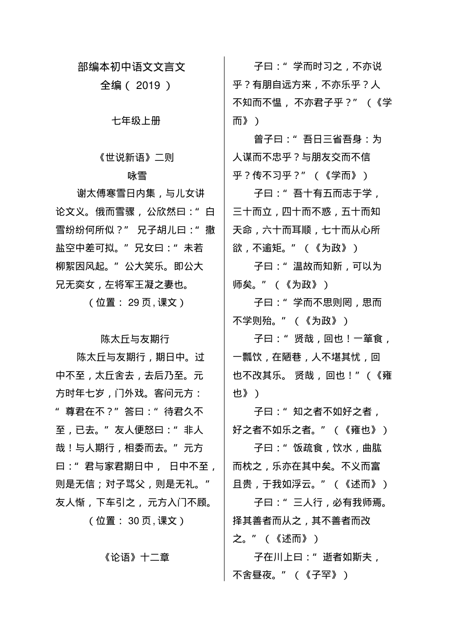 部编版初中语文文言文.pdf_第1页