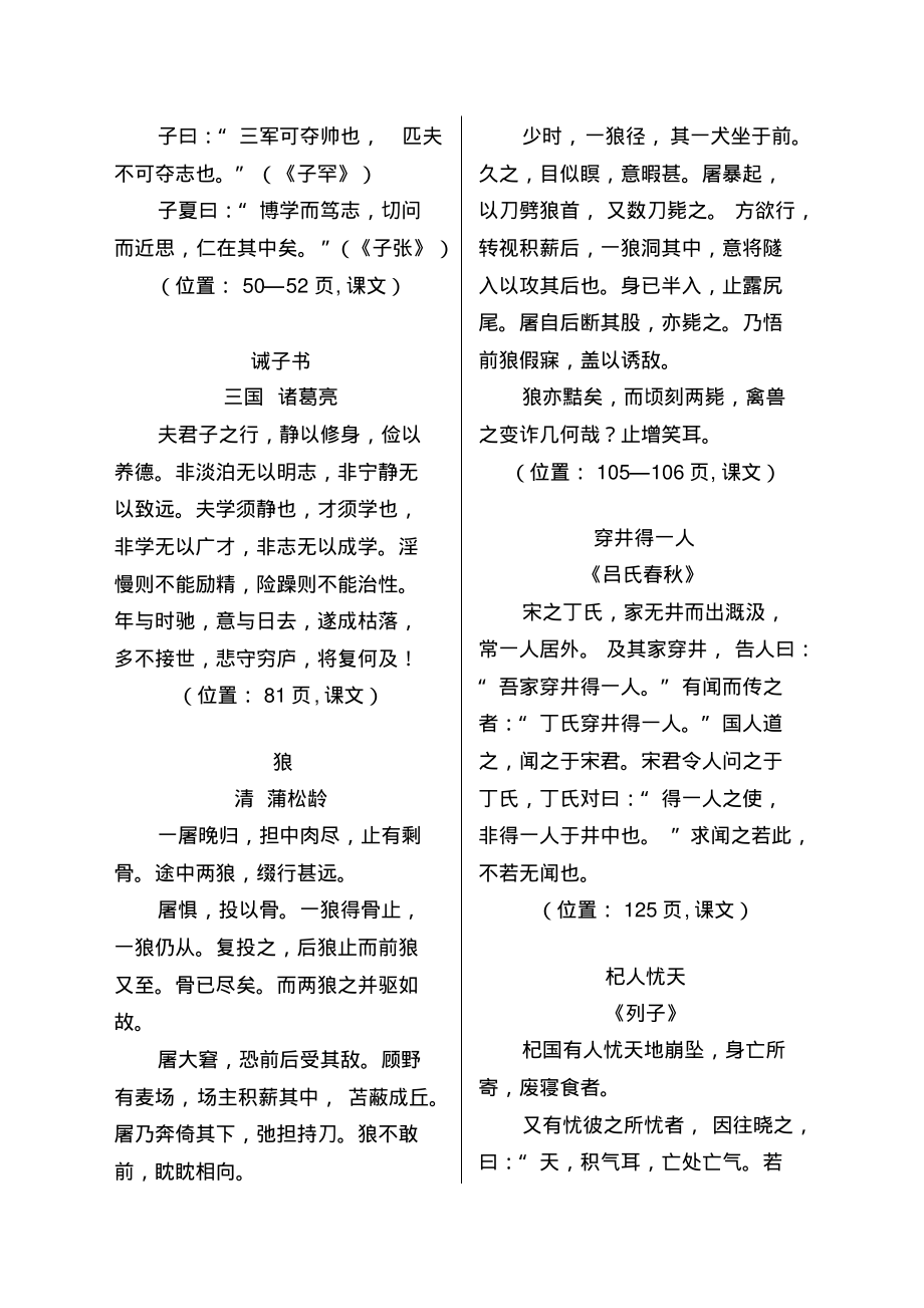 部编版初中语文文言文.pdf_第2页