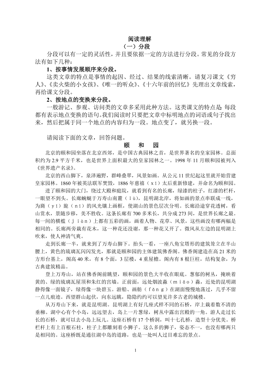 阅读理解复习资料.doc_第1页