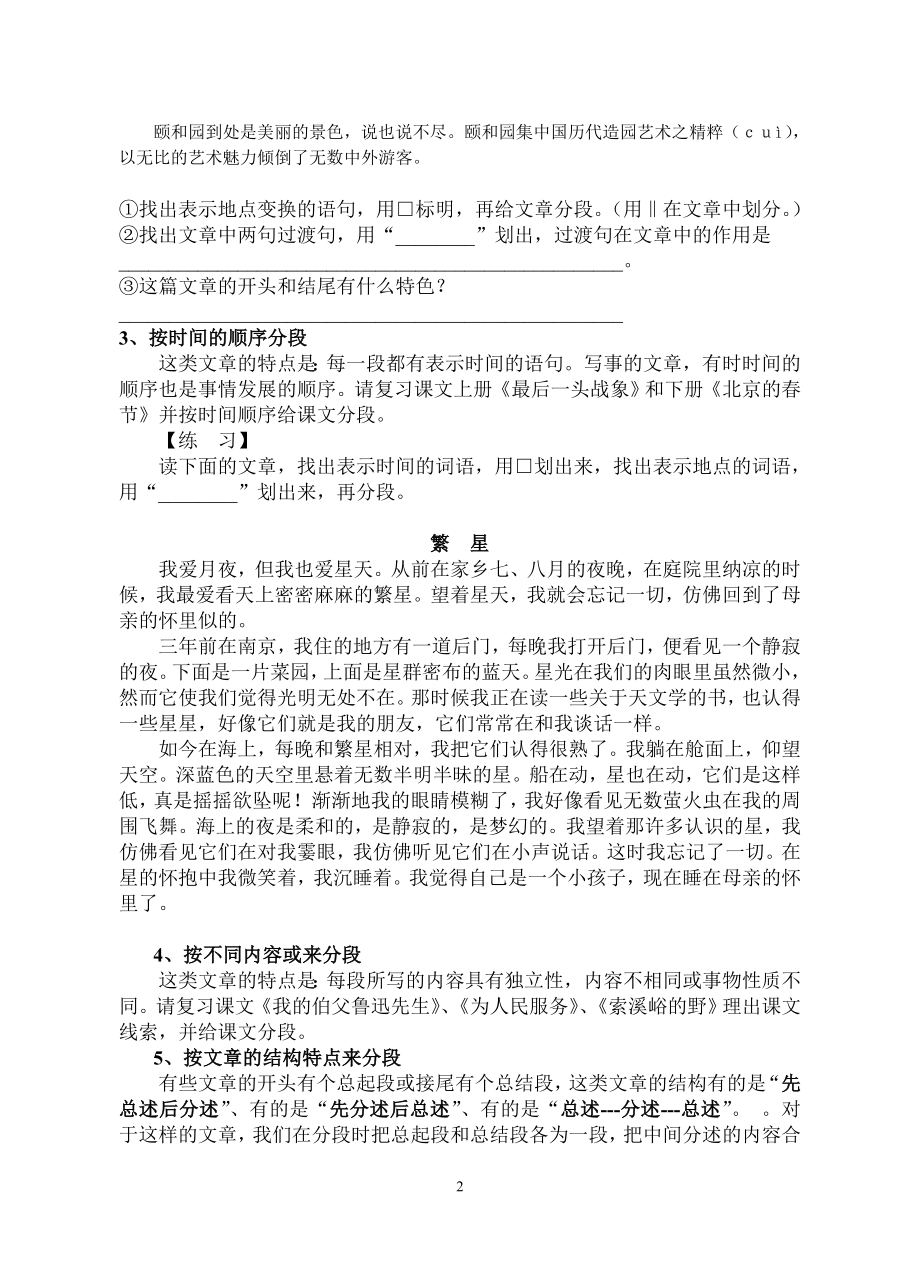 阅读理解复习资料.doc_第2页