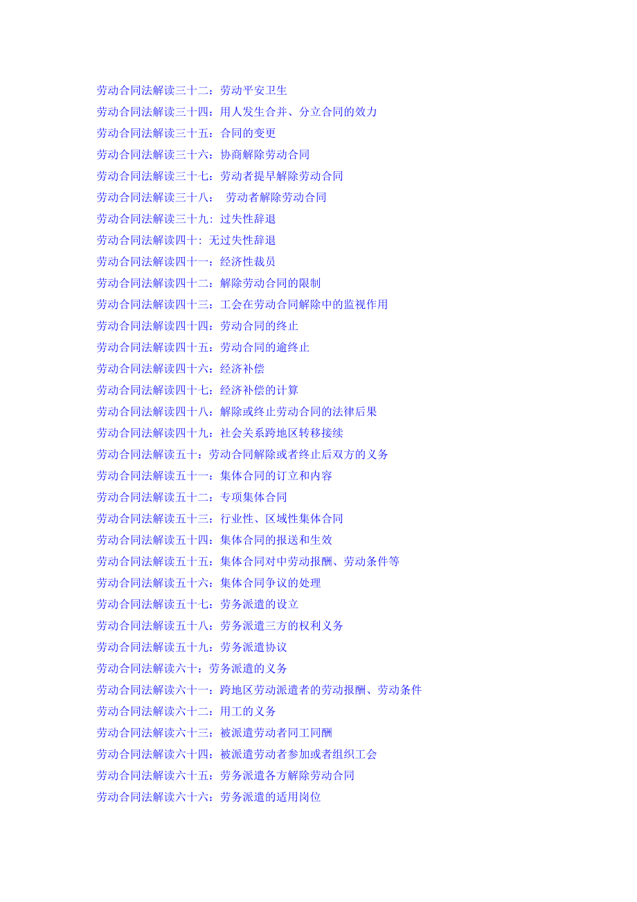 完整的劳动合同法解读.docx_第2页