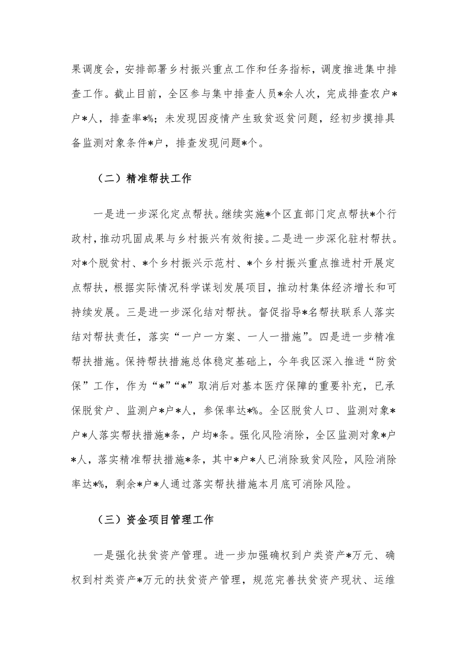 区巩固脱贫攻坚成果推进乡村振兴工作汇报.docx_第2页