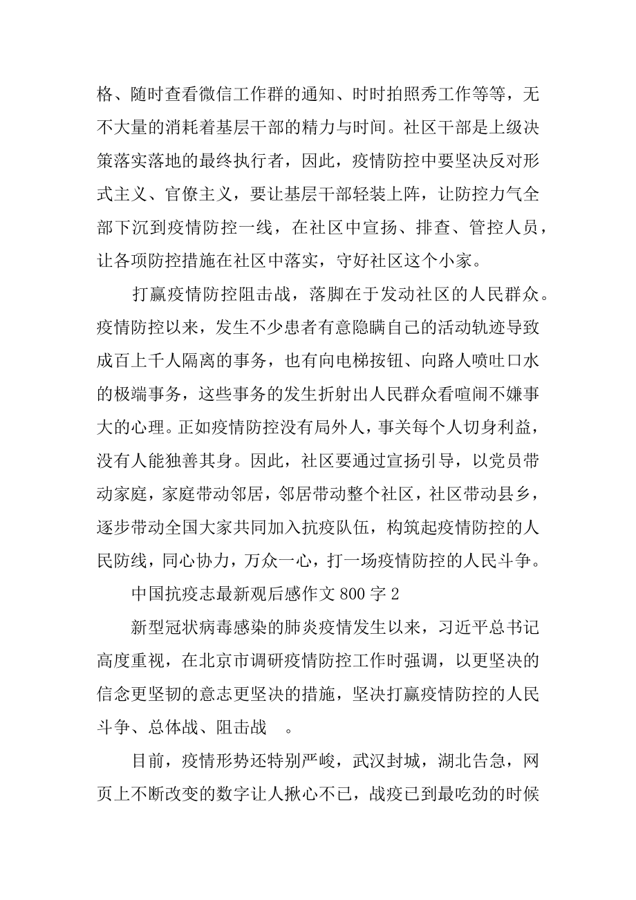 2022中国抗疫志最新观后感作文800字精选5篇范本.docx_第2页