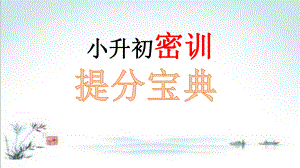 小升初音标-字母组合发音ppt课件.pptx