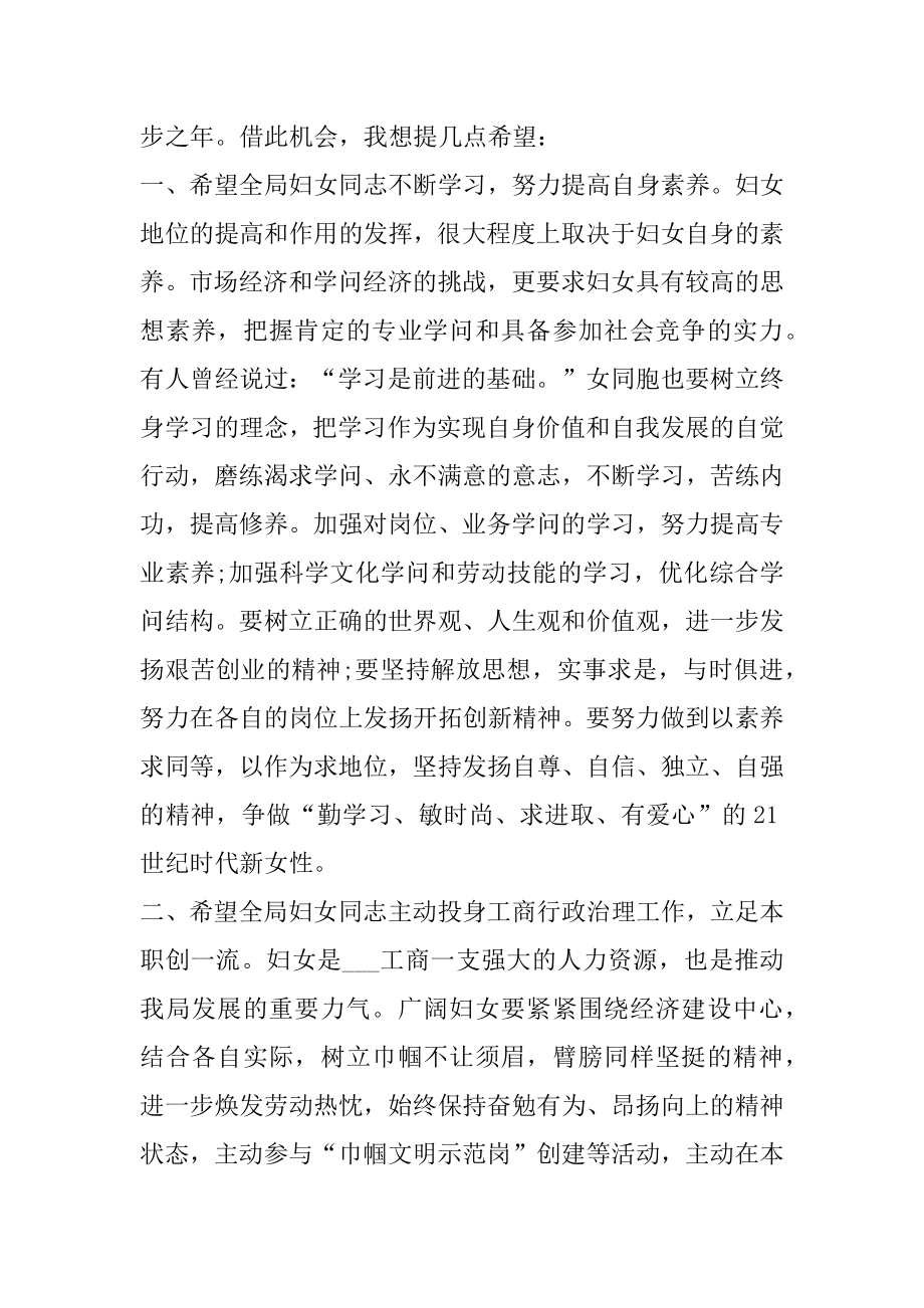 三八妇女节银行客户活动领导致辞范例.docx_第2页