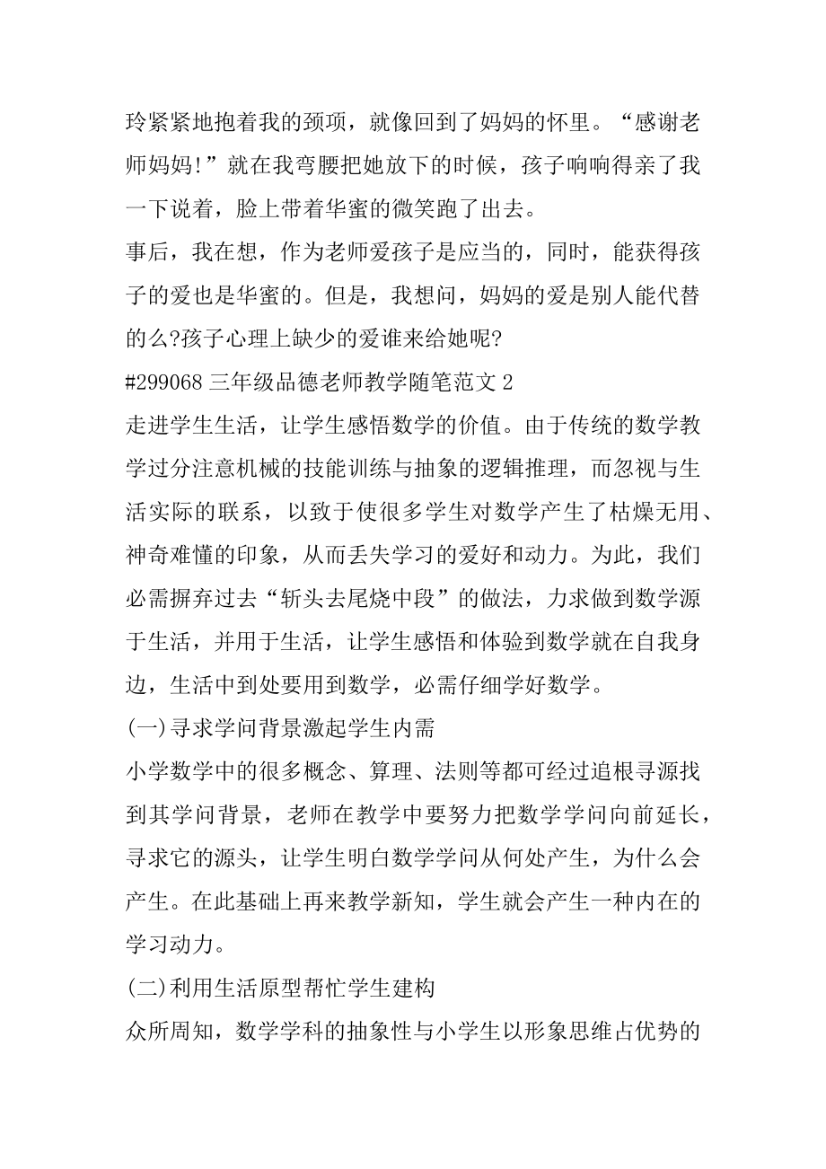 三年级品德教师教学随笔范文精选.docx_第2页