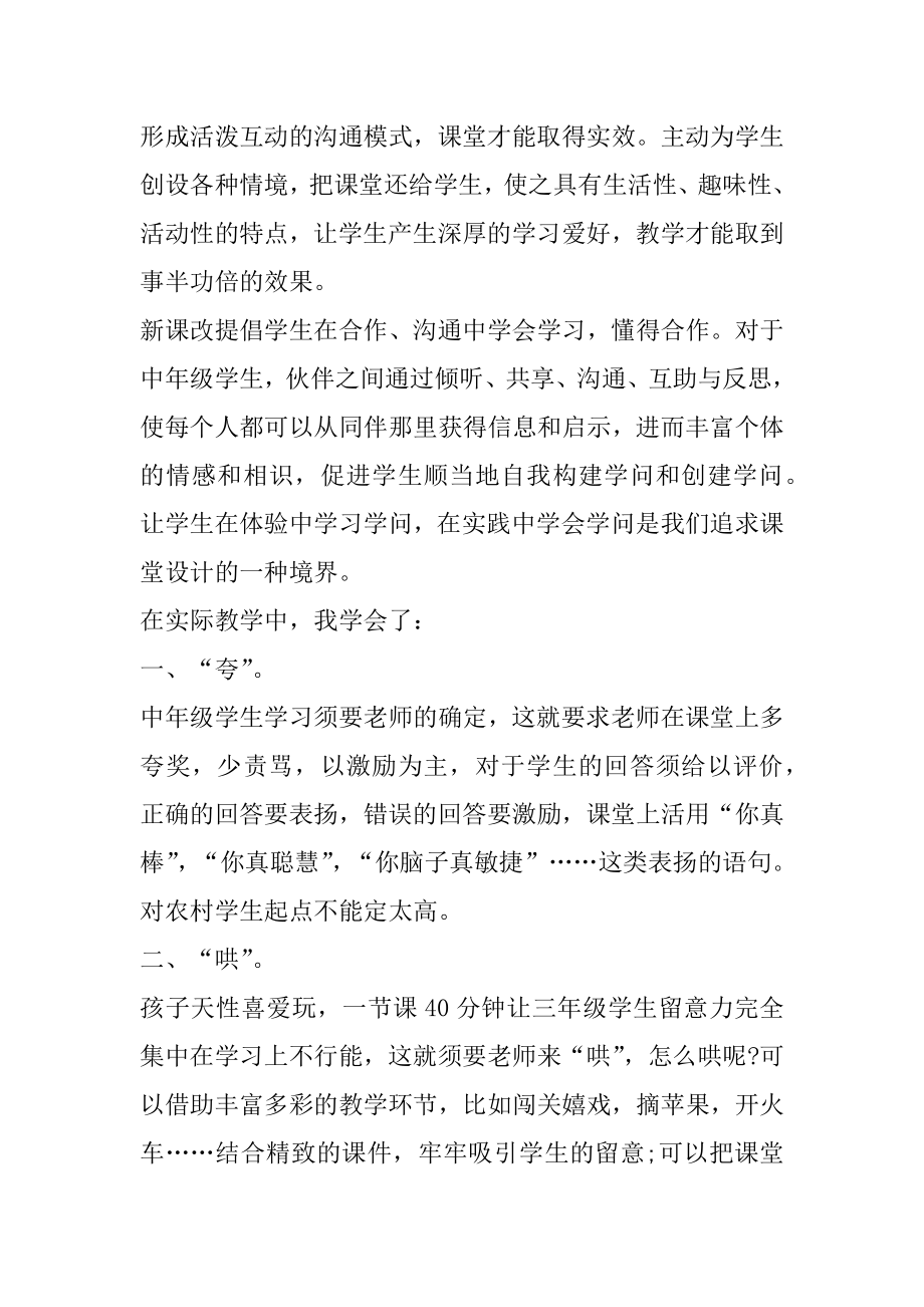 2022教育叙事文章精选范文.docx_第2页