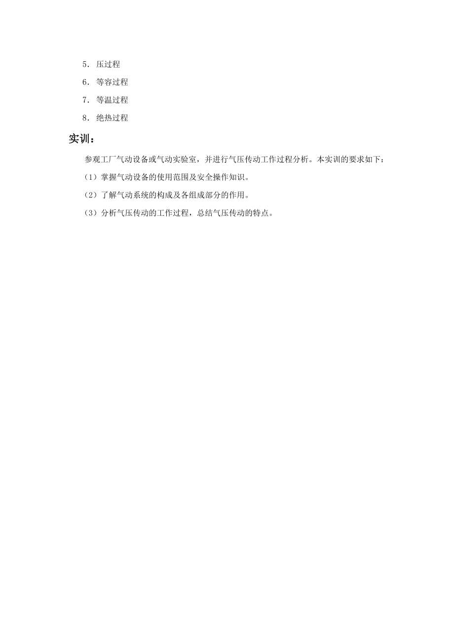 《液压与气压传动》教案讲稿-第5章jc.doc_第2页