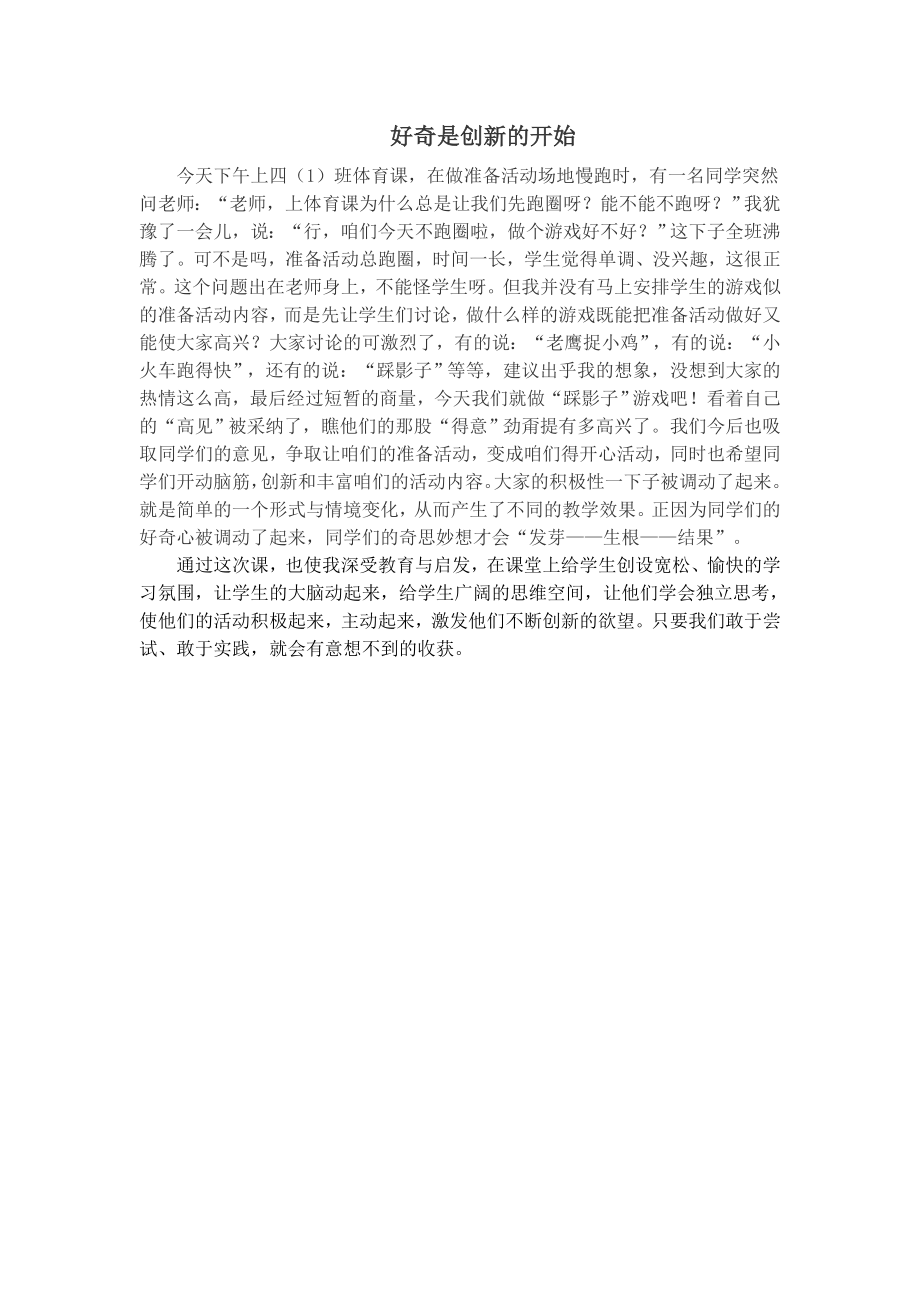 好奇是创新的开始.doc_第1页