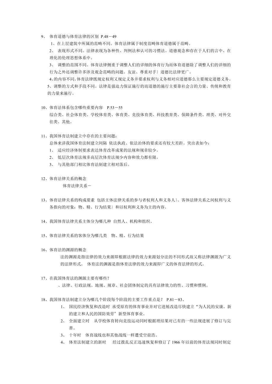 体育法规复习题.docx_第2页