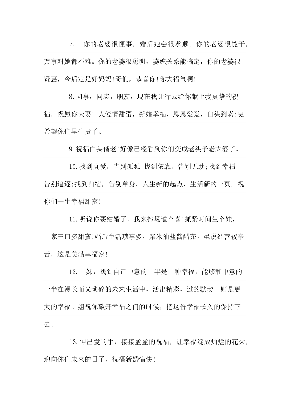 2021年朋友结婚录祝福语视频文案.docx_第2页