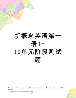 新概念英语第一册1-10单元阶段测试题.doc