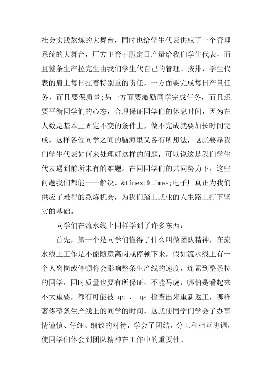 2022工厂个人实习工作总结范文5篇最新.docx_第2页