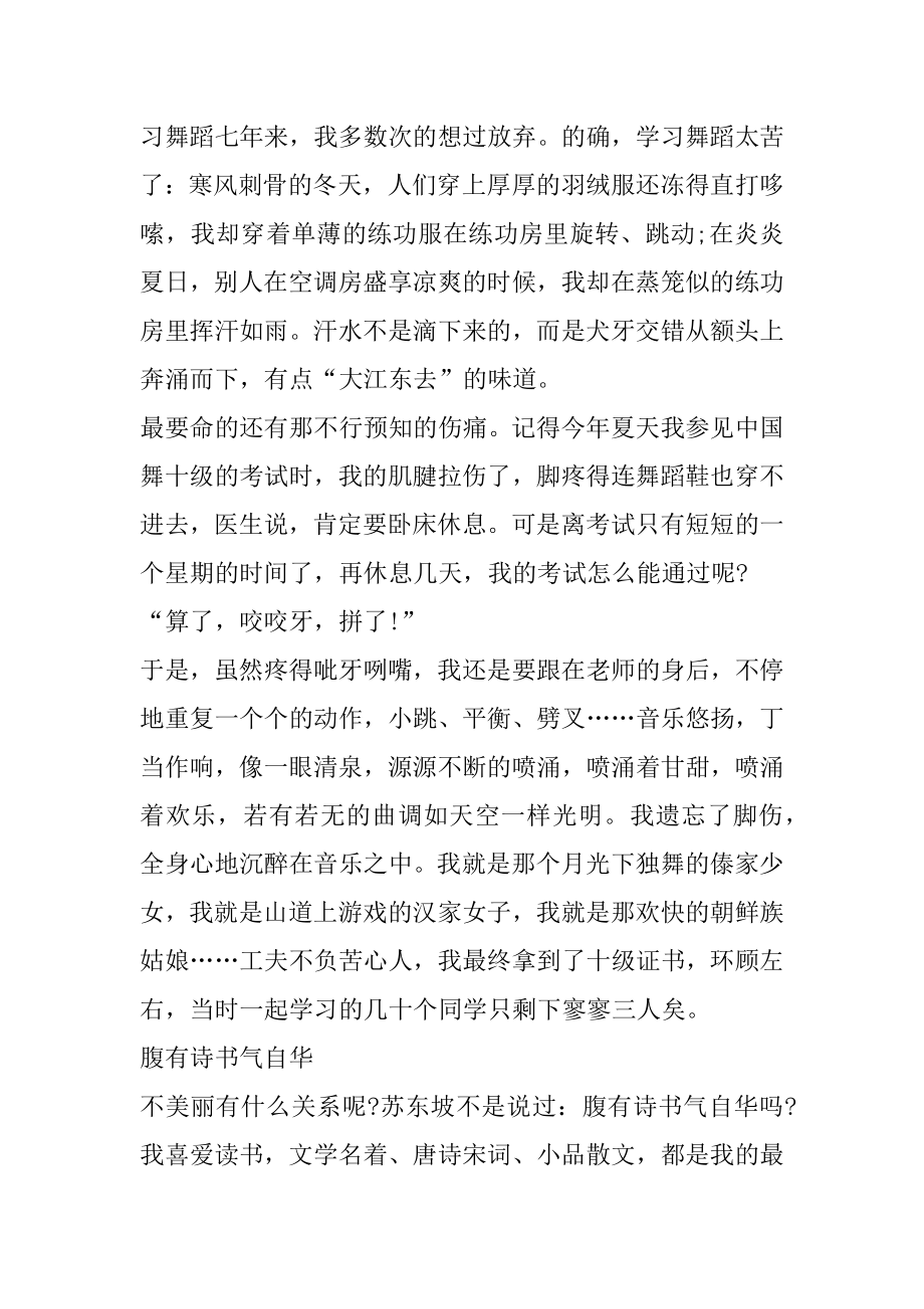 个人简介的自我介绍ppt内容精选.docx_第2页