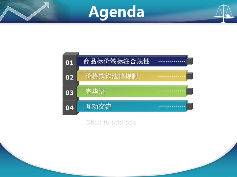 商品标价签合规性_价格欺诈法律规制.pptx_第2页