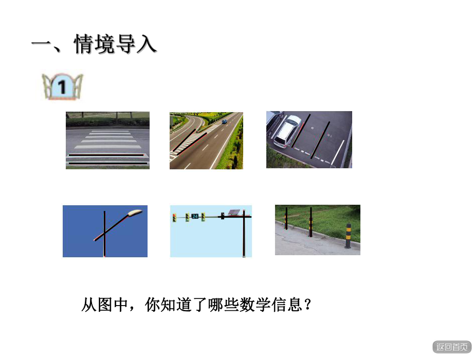 新版青岛版四年级上册平行与相交PPT课件.ppt_第2页