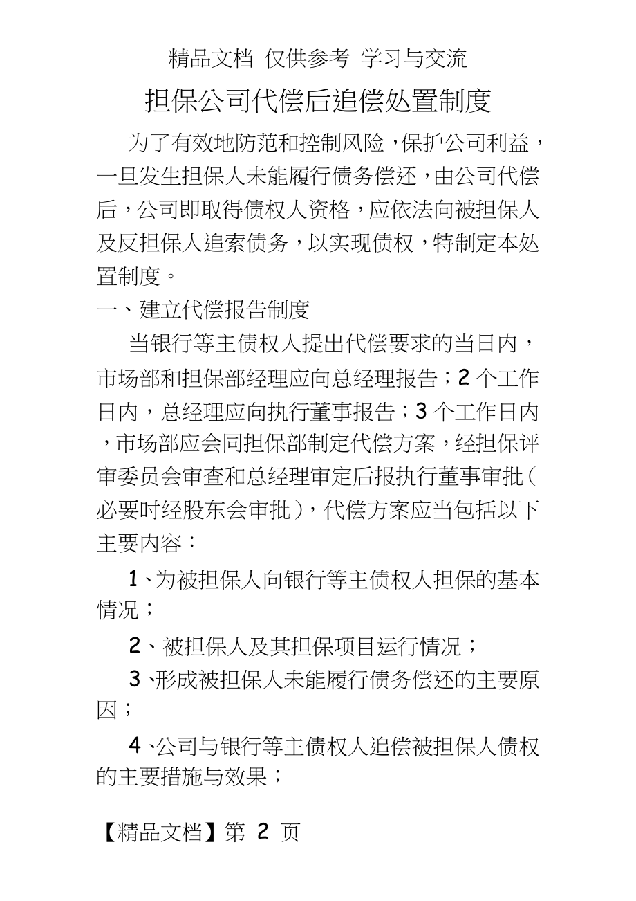 担保公司代偿后追偿处置制度.doc_第2页