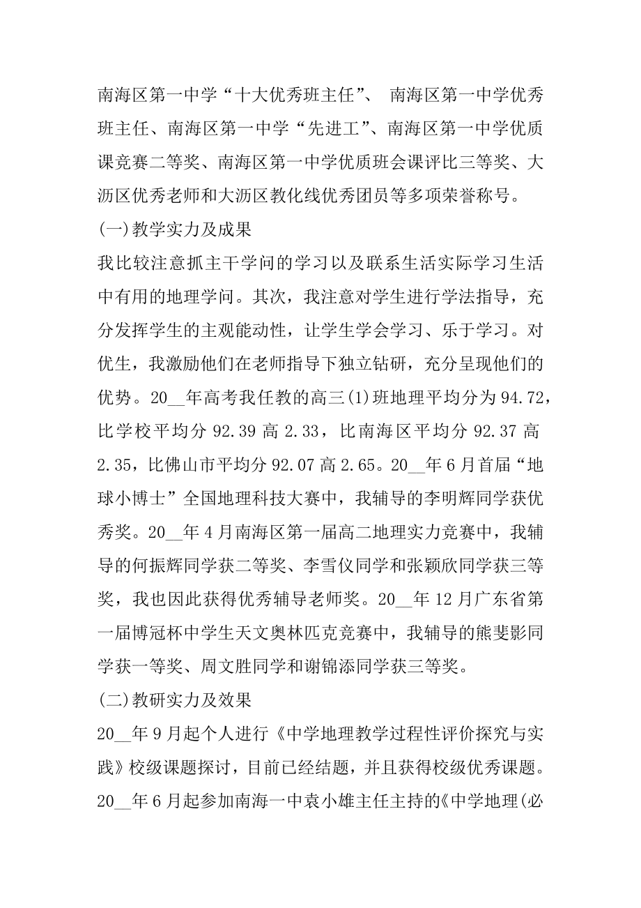 中学地理高级教师年度述职报告范例.docx_第2页