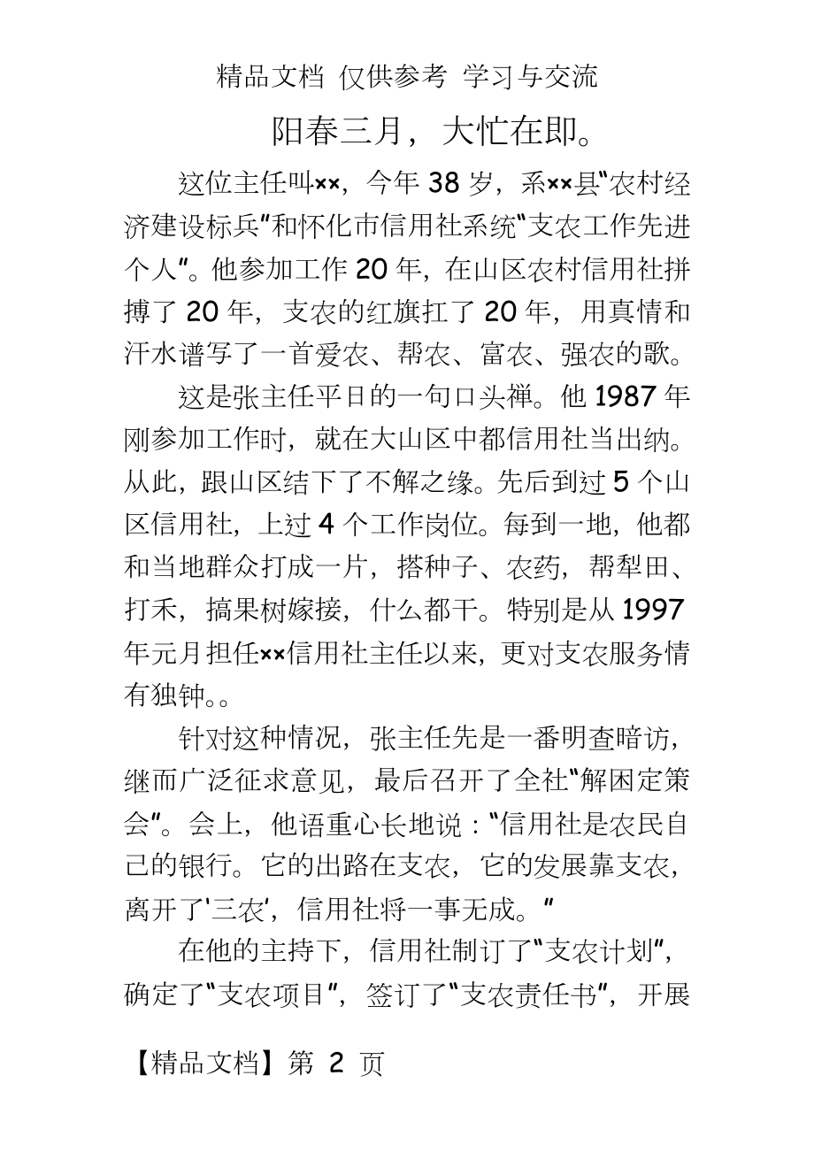 信用社主任支农先进事迹材料.doc_第2页